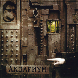Обложка релиза «Архангельск»