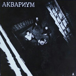 Обложка релиза «Синий Альбом»