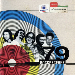 Обложка релиза «79»